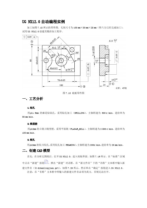 UG数控编程具体操作步骤