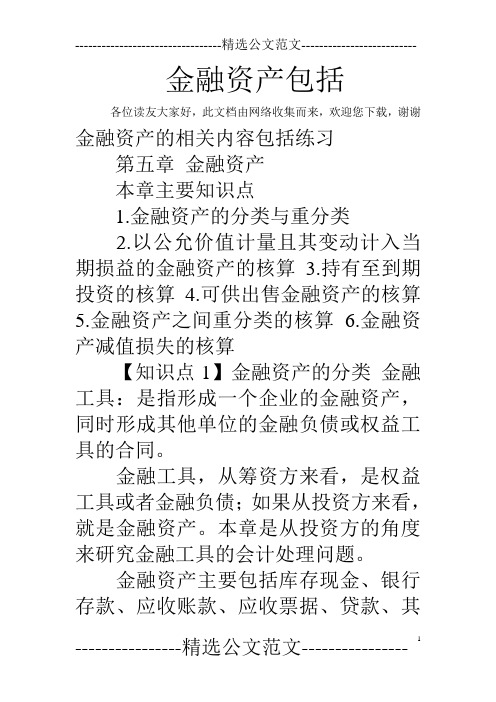 金融资产包括