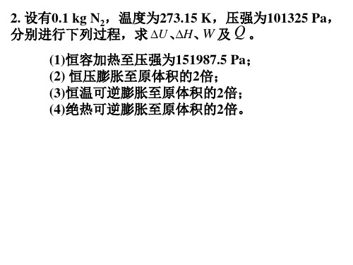 陈启元版物理化学第1章 习题解答