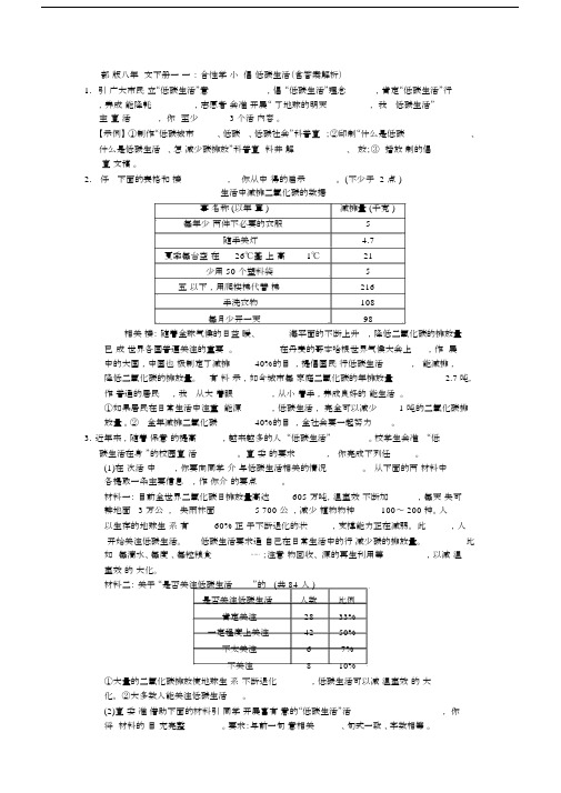 部编版八年级语文下册一课一练：综合性学习小专题倡导低碳生活(含答案解析).docx