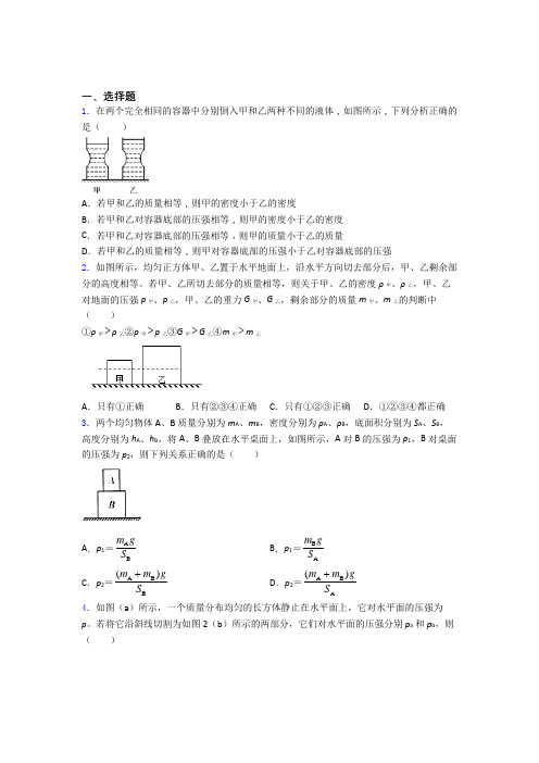 物理第九章 压强知识点-+典型题含答案