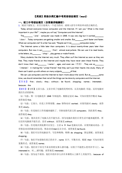 【英语】英语分类汇编中考英语语法填空(word)