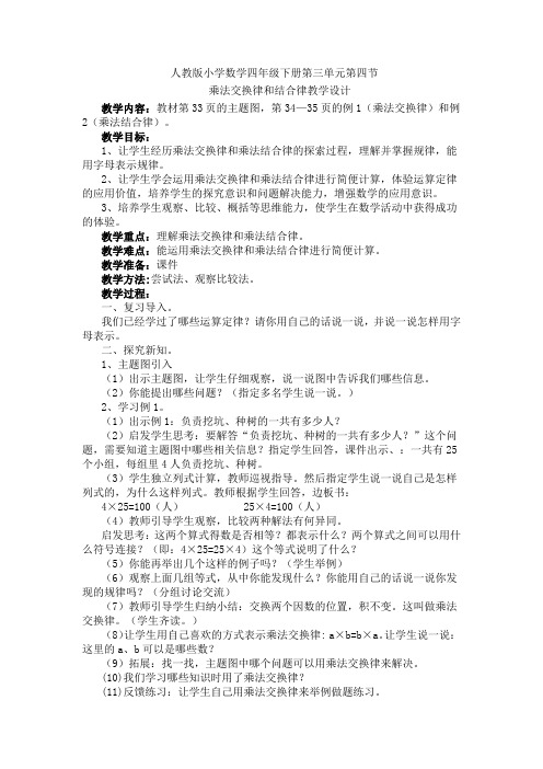 小学数学_乘法运算定律教学设计学情分析教材分析课后反思