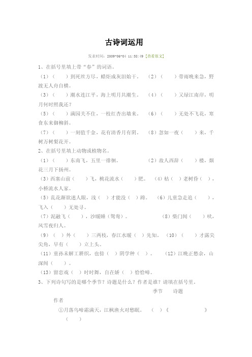 六年级文学常识填空题