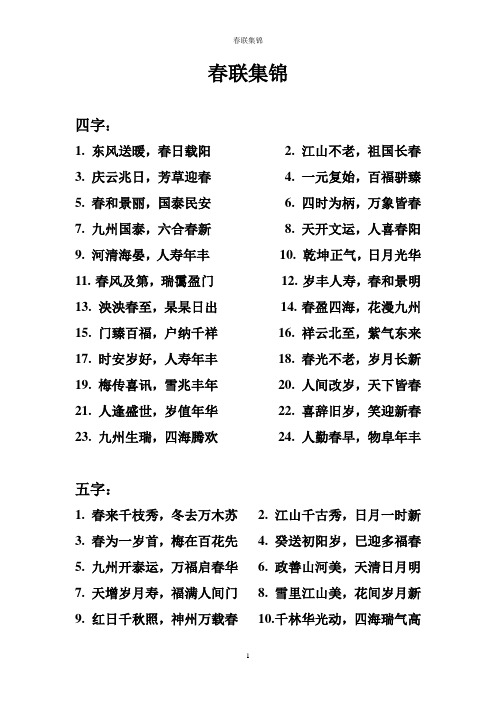 2013蛇年经典春联集锦