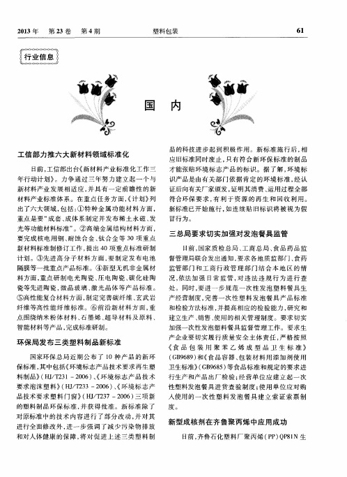 新型成核剂在齐鲁聚丙烯中应用成功