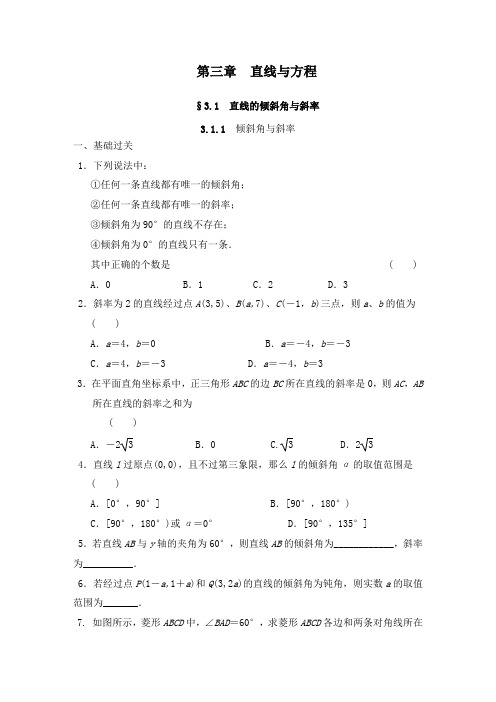 最新人教版必修二高中数学同步习题第三章3.1.1和答案