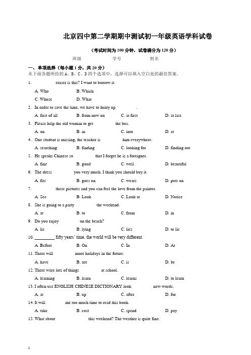 【推荐】北京四中七年级下册期中考试试卷英语(含解析)