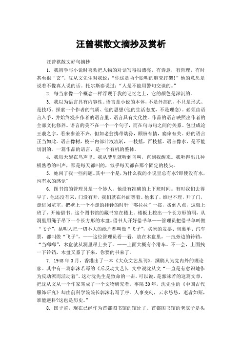 汪曾祺散文摘抄及赏析