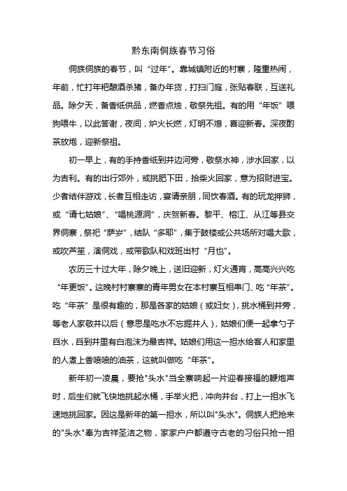 黔东南侗族春节习俗