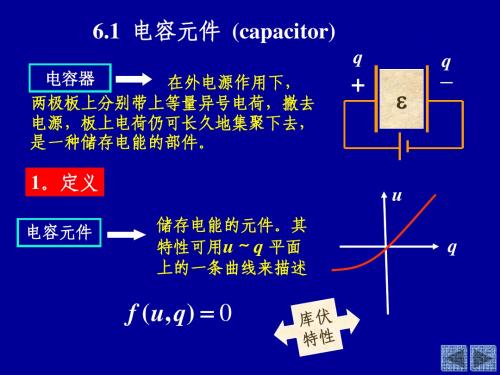 第六章武汉理工大学,电路课件