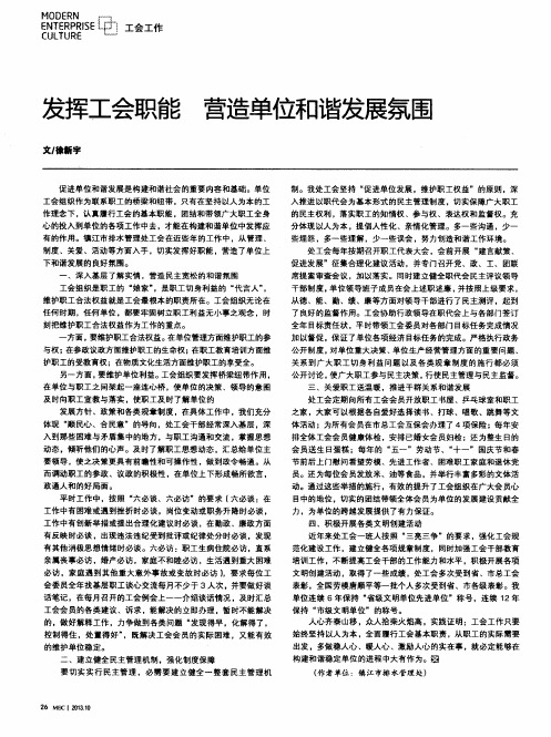 发挥工会职能 营造单位和谐发展氛围