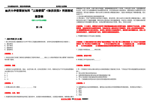 重庆大学智慧树知到“工程管理”《建设法规》网课测试题答案卷1