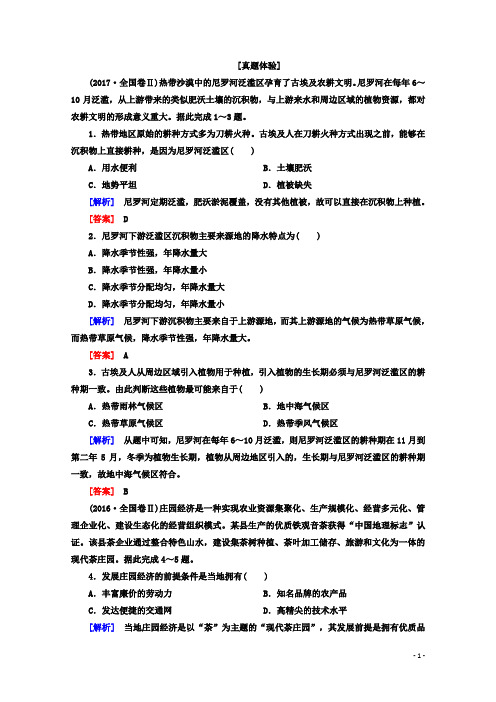 2018版高考地理二轮专题复习检测:第一部分 专题突破篇 专题六 人文地理事象与原理 2-6-2-1a Word版含答