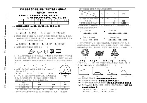 最新-2018年淮北市“五校”联考数学“一模”试卷 精品