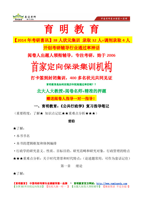 2015年北京大学行政管理专业考研《公共行政学》复习指导笔记 参考答案 复习资料