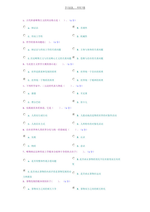 郑大网络教育期中考试马克思