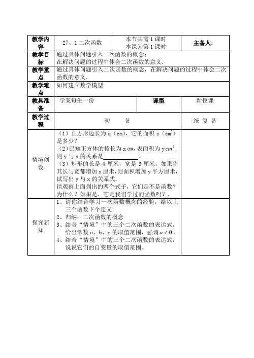 二次函数全章教案(共13节)