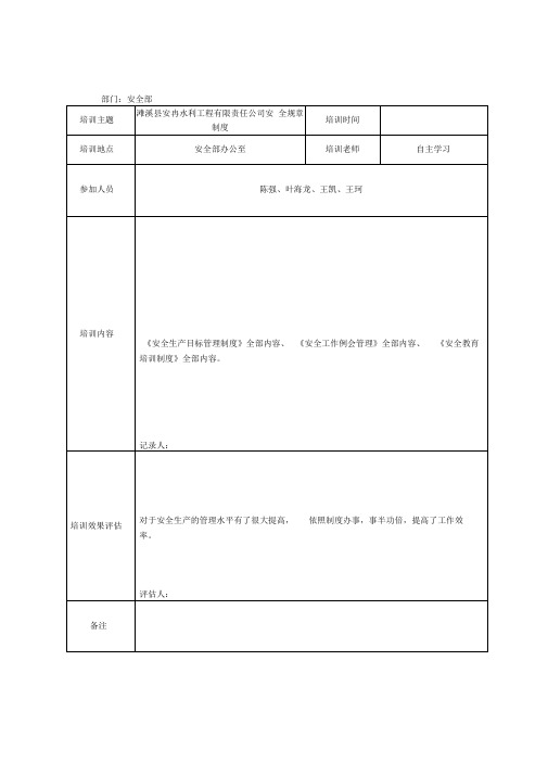 规章制度培训学习记录