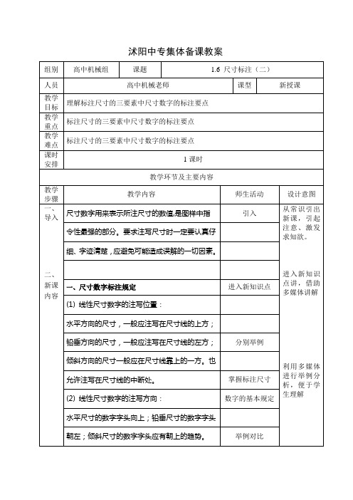 1.6 尺寸标注(二)