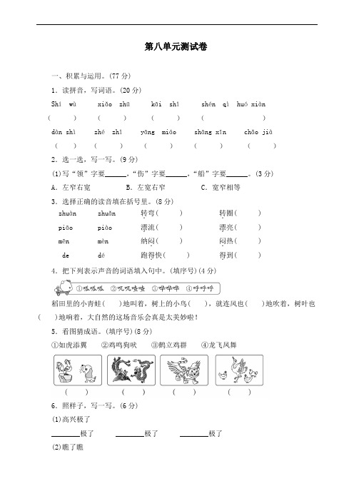 最新部编版二年级上册语文第八单元测试卷(含答案)