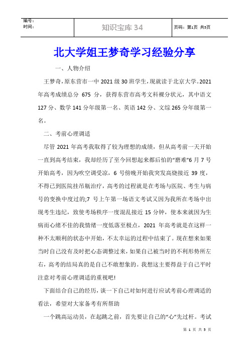 北大学姐王梦奇学习经验分享