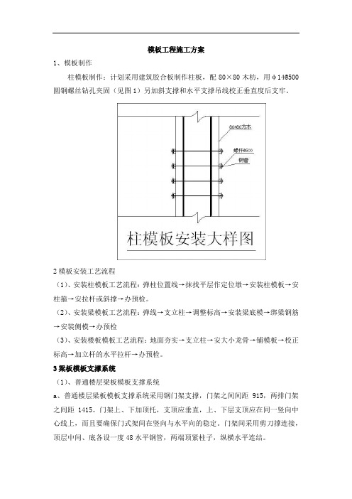 模板工程施工方案