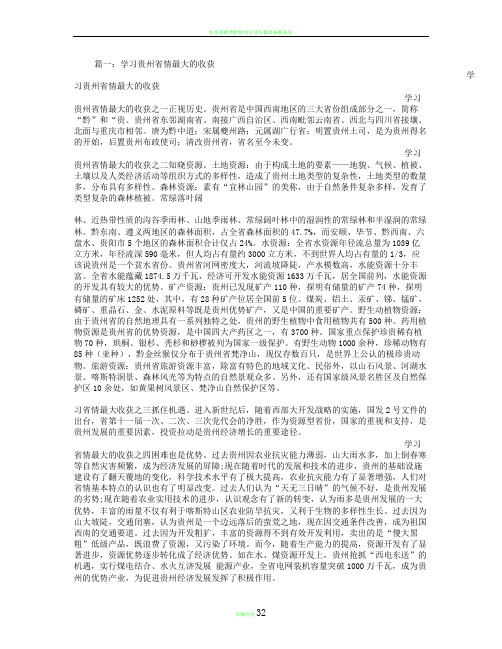 贵州省情学习心得体会