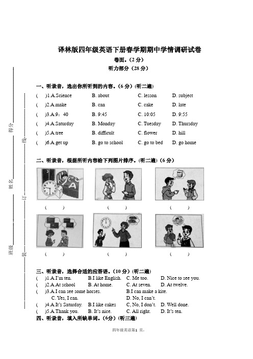 译林版春学期期中四年级英语下册学情调研试卷