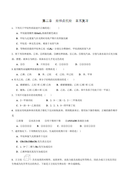 第02章 章末复习(练)-2016-2017学年高二化学同步精品课堂(选修5)(原卷版)