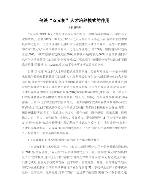 例谈“双元制”人才培养模式的作用