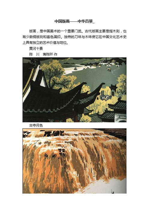 中国版画——中华百景_