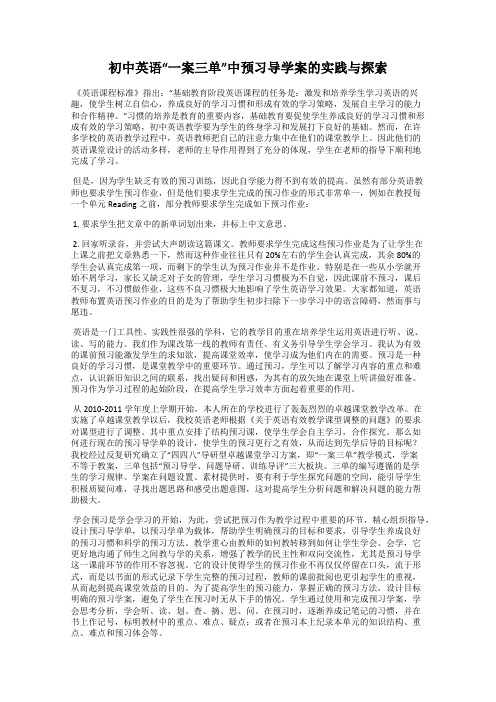 初中英语“一案三单”中预习导学案的实践与探索