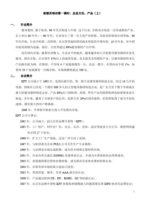 促销员培训第一课时.doc