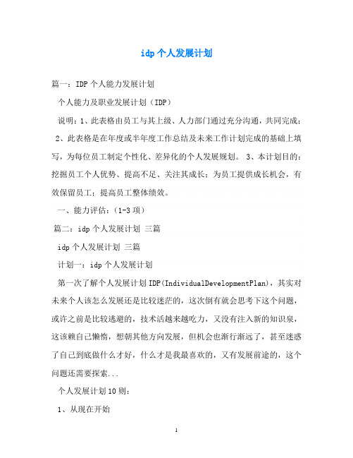 计划方案-idp个人发展计划