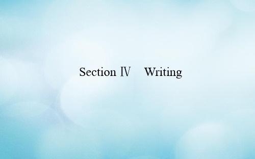 2020_2021学年高中英语Unit1Art1.4SectionⅣWriting课件新人教版选修6