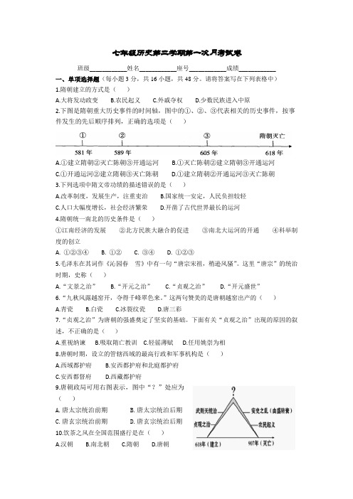 2017人教版七年级下册历史第一次月考试卷及答案(1-5课)-(1)