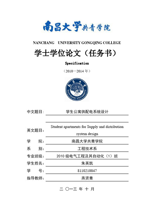 8110210047朱英凯(任务书)