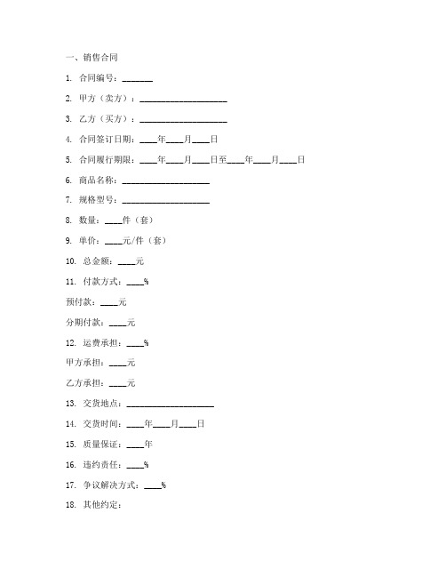 销售合同及回款台账表格