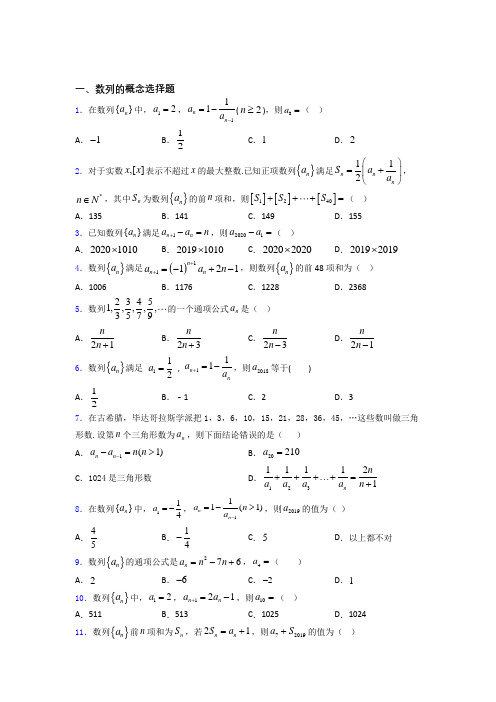 吉林省舒兰市第一高级中学数列的概念练习题(有答案)doc