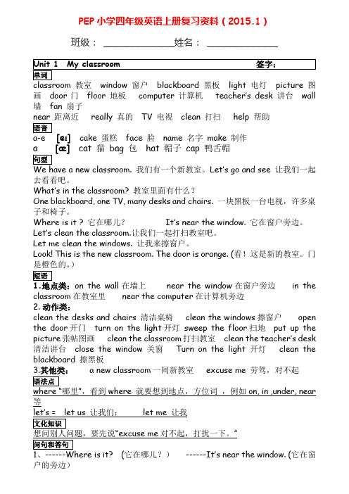 2014-2015新版pep四年级上册精品期末复习资料 单词和句型复习知识点归纳