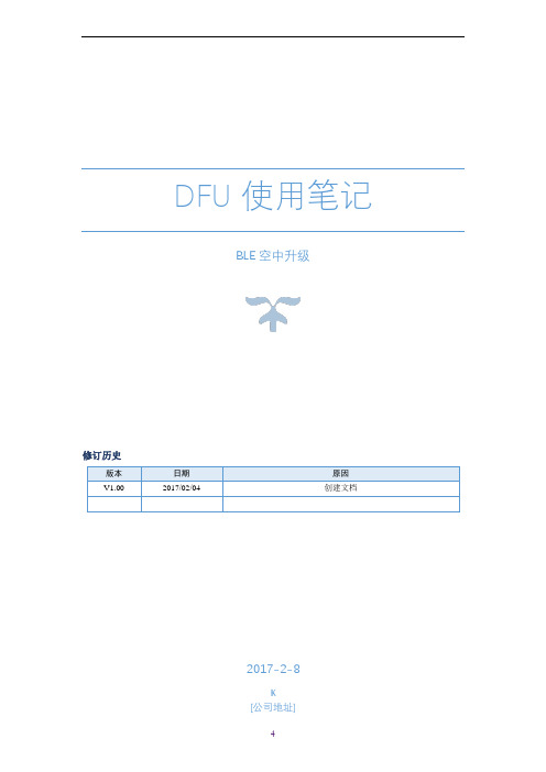 NRF51822 DFU使用笔记