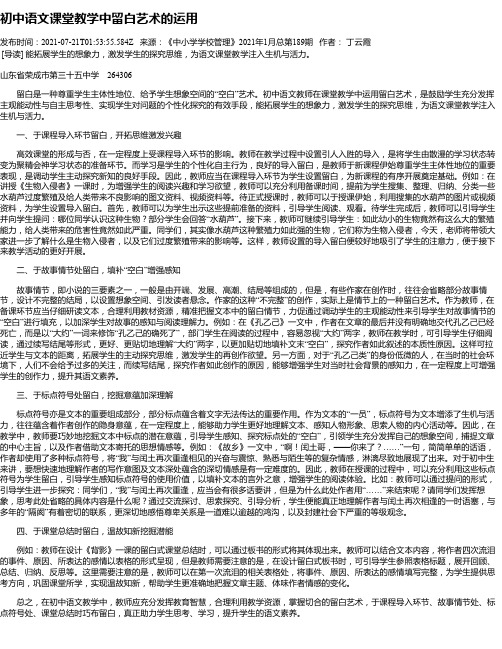 初中语文课堂教学中留白艺术的运用