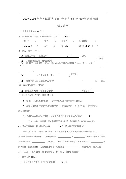 2007-2008学年滨州博兴第一学期九年级期末教学质量检测