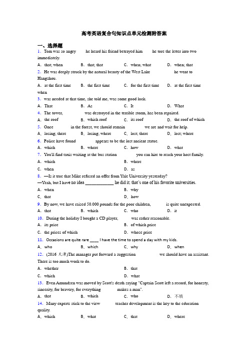 高考英语复合句知识点单元检测附答案