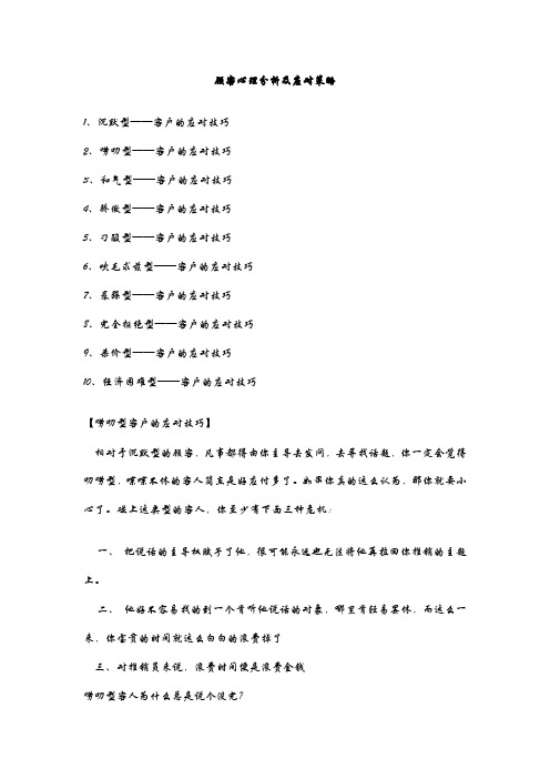 顾客心理分析及应对策略