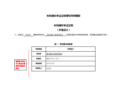 专利侵权举证明填写样例模板