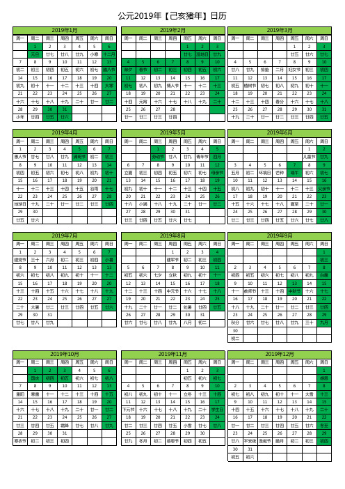 2019年验厂日历7休一