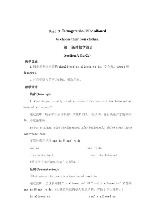 unit3 teenagers should be allowed to choose their own clothes 教案