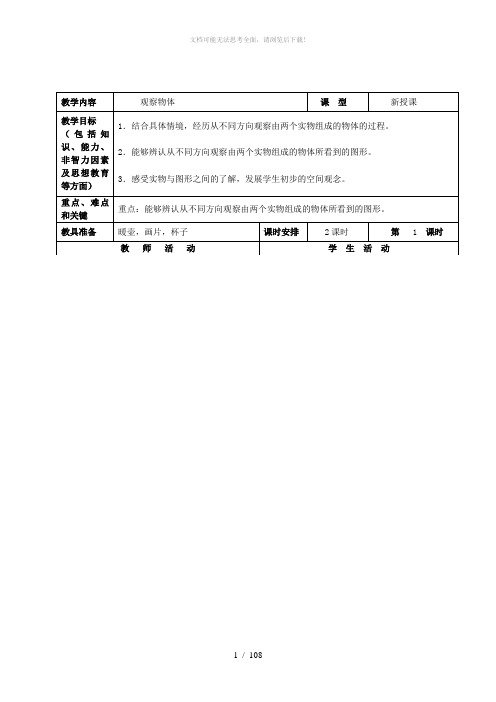 冀教版四年级数学下册教案{完整版}